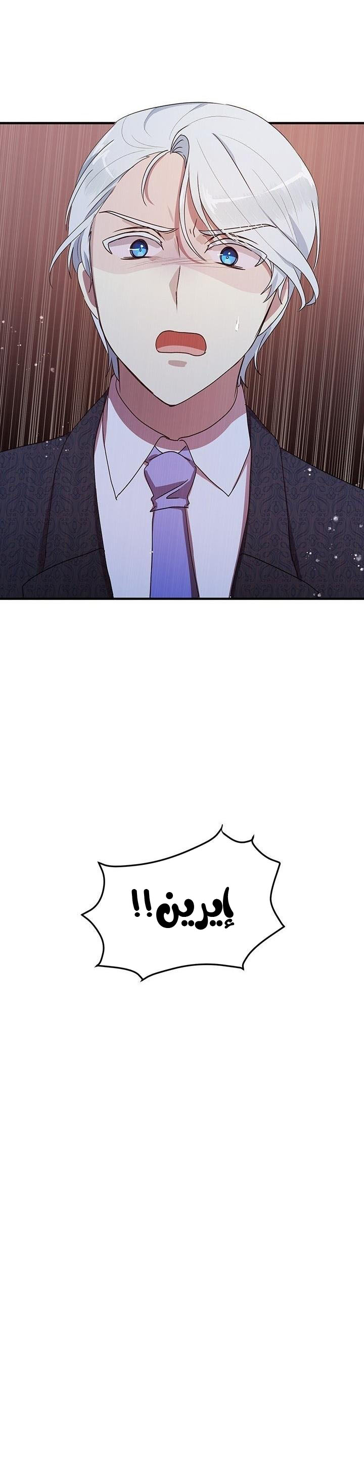 Why Are You Doing This, Duke?: Chapter 54 - Page 26