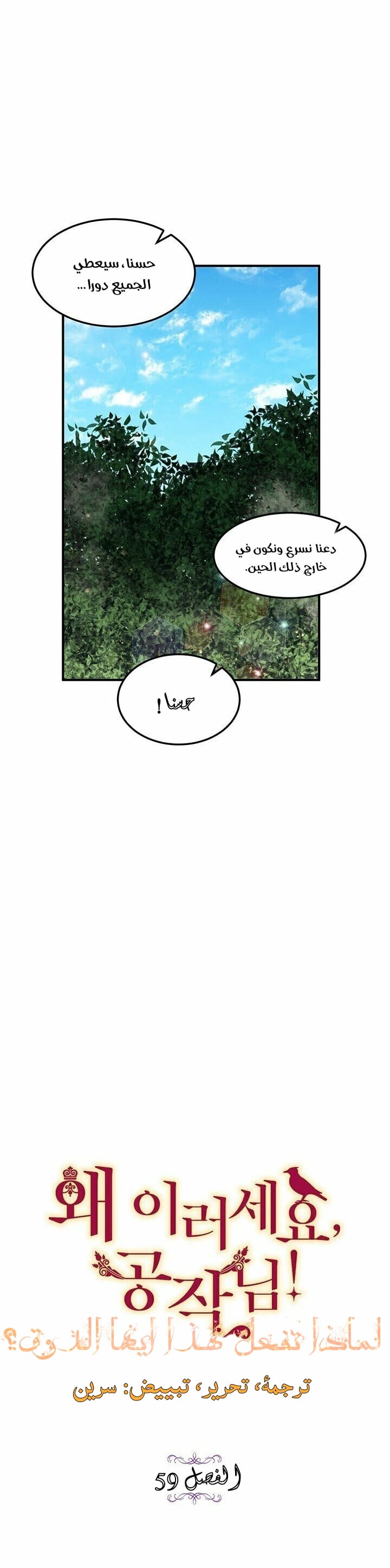 Why Are You Doing This, Duke?: Chapter 59 - Page 3