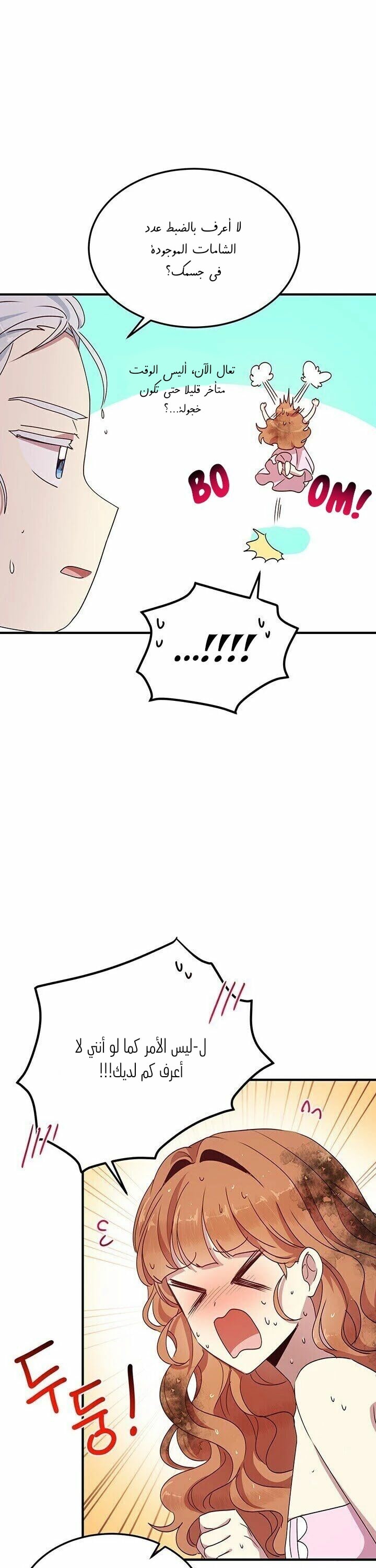 Why Are You Doing This, Duke?: Chapter 59 - Page 8
