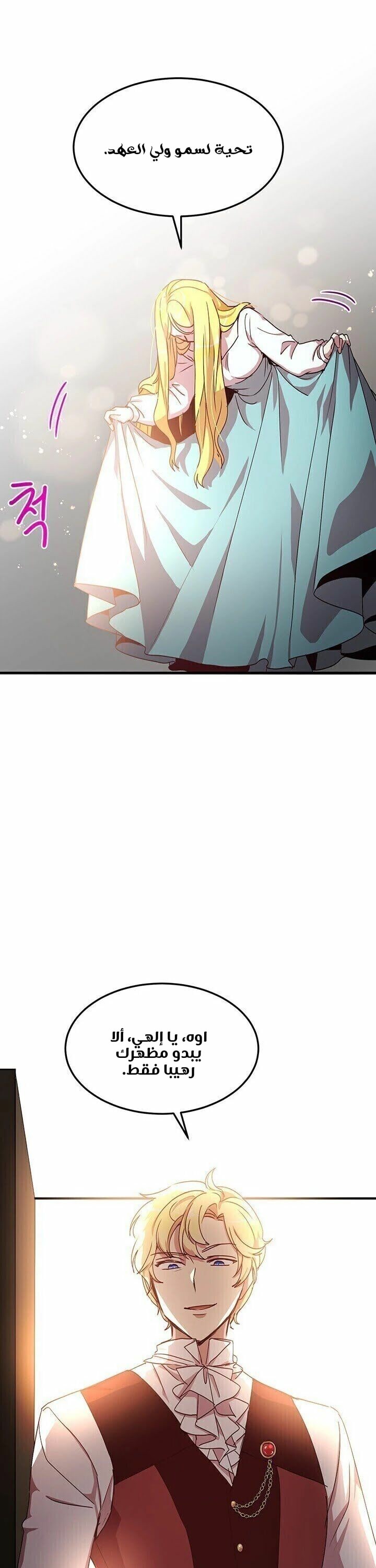 Why Are You Doing This, Duke?: Chapter 59 - Page 31