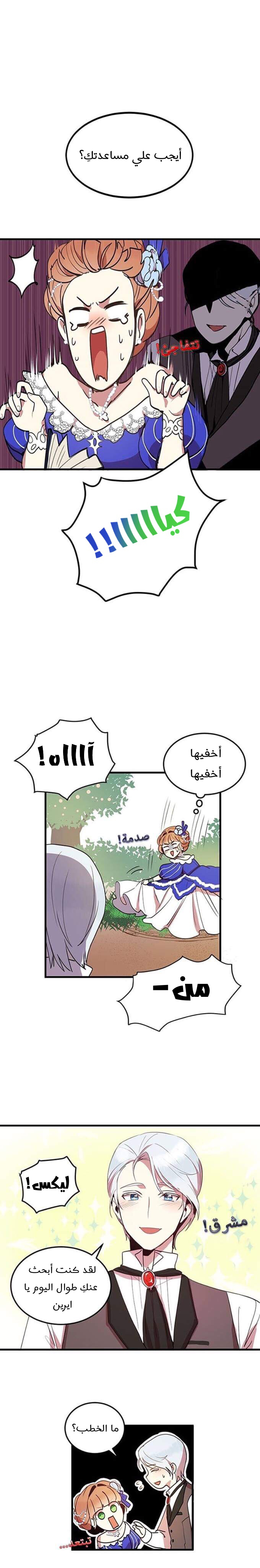Why Are You Doing This, Duke?: Chapter 6 - Page 7