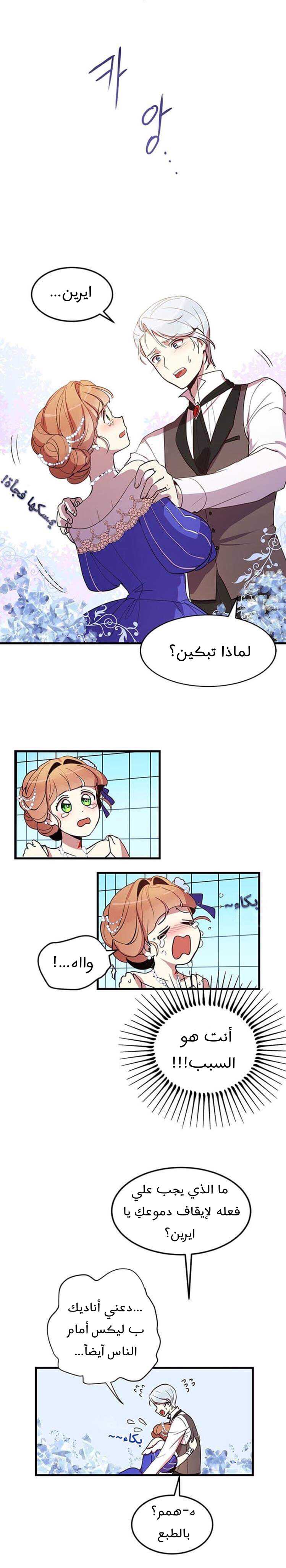 Why Are You Doing This, Duke?: Chapter 6 - Page 14