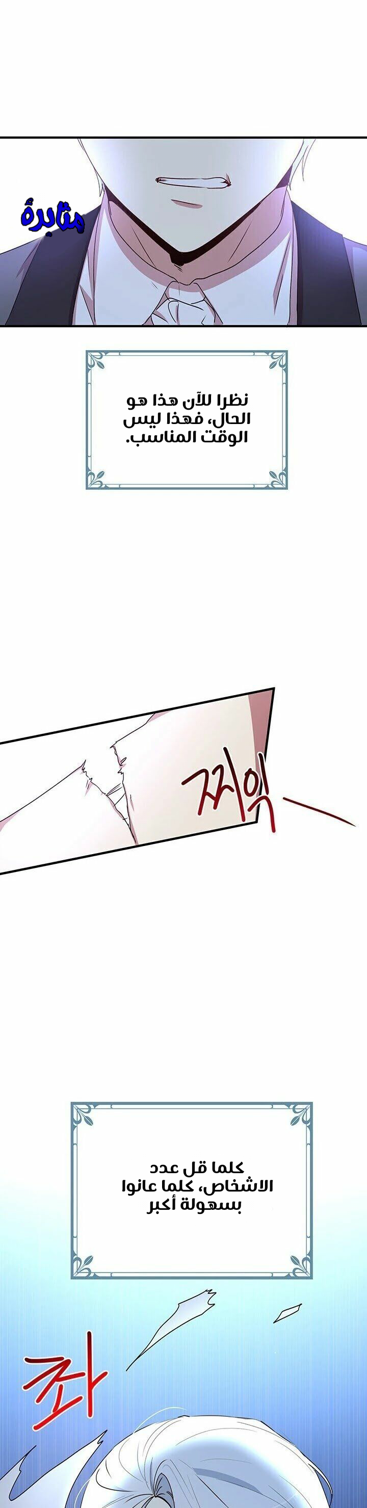 Why Are You Doing This, Duke?: Chapter 60 - Page 12