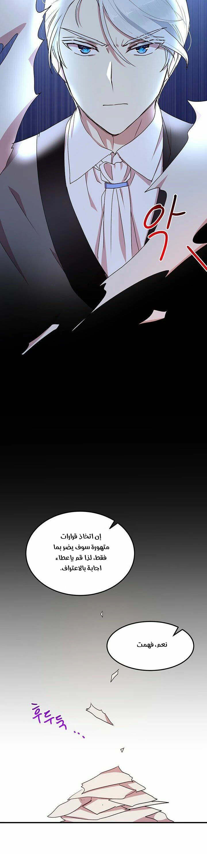 Why Are You Doing This, Duke?: Chapter 60 - Page 13