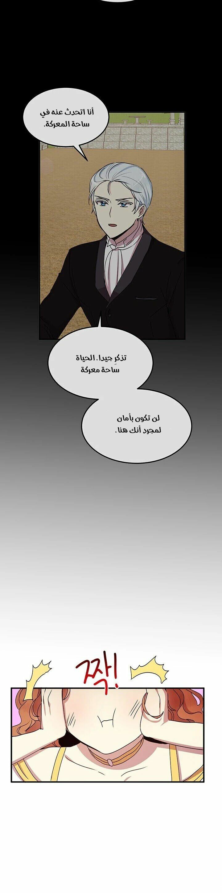 Why Are You Doing This, Duke?: Chapter 60 - Page 21