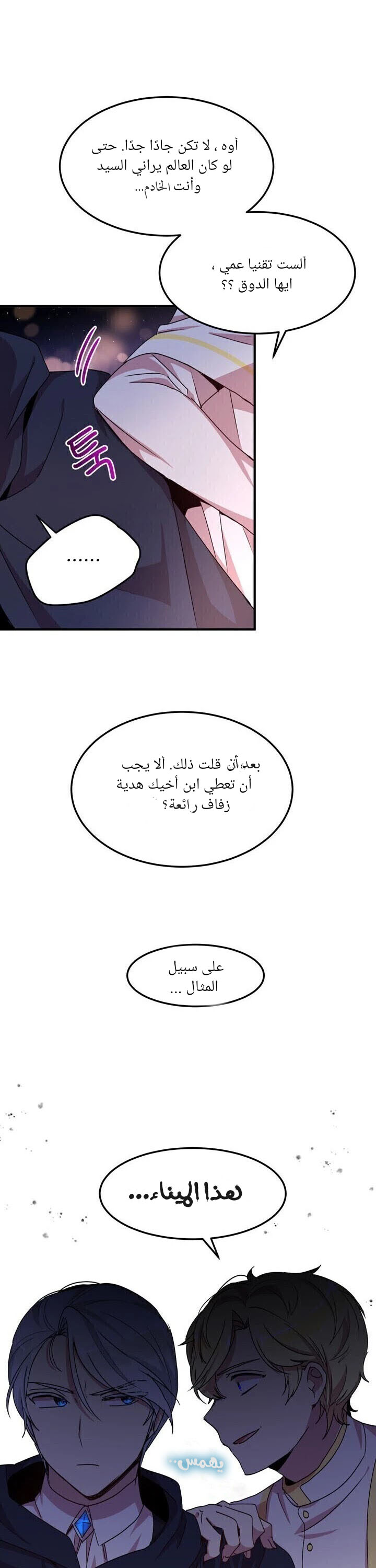 Why Are You Doing This, Duke?: Chapter 61 - Page 17