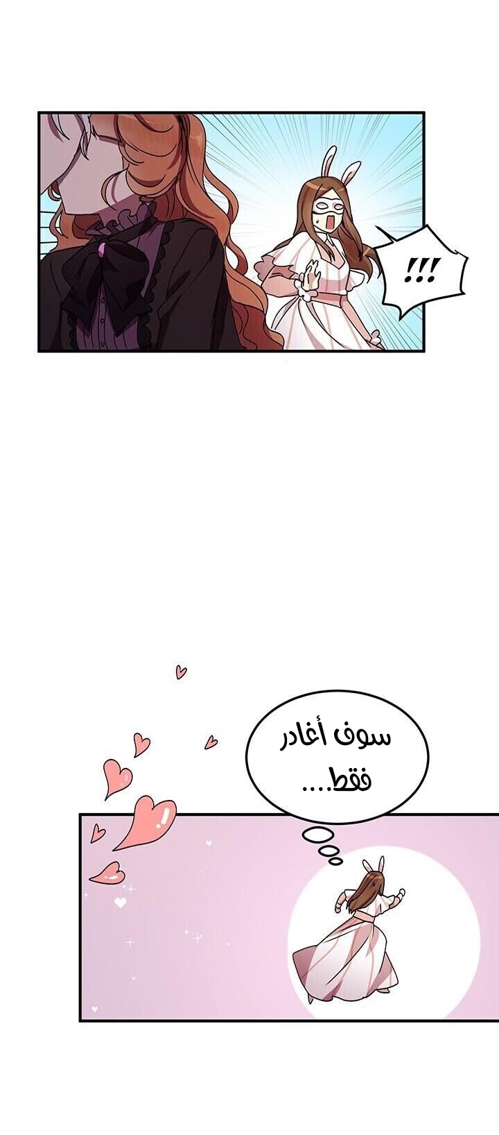 Why Are You Doing This, Duke?: Chapter 62 - Page 3