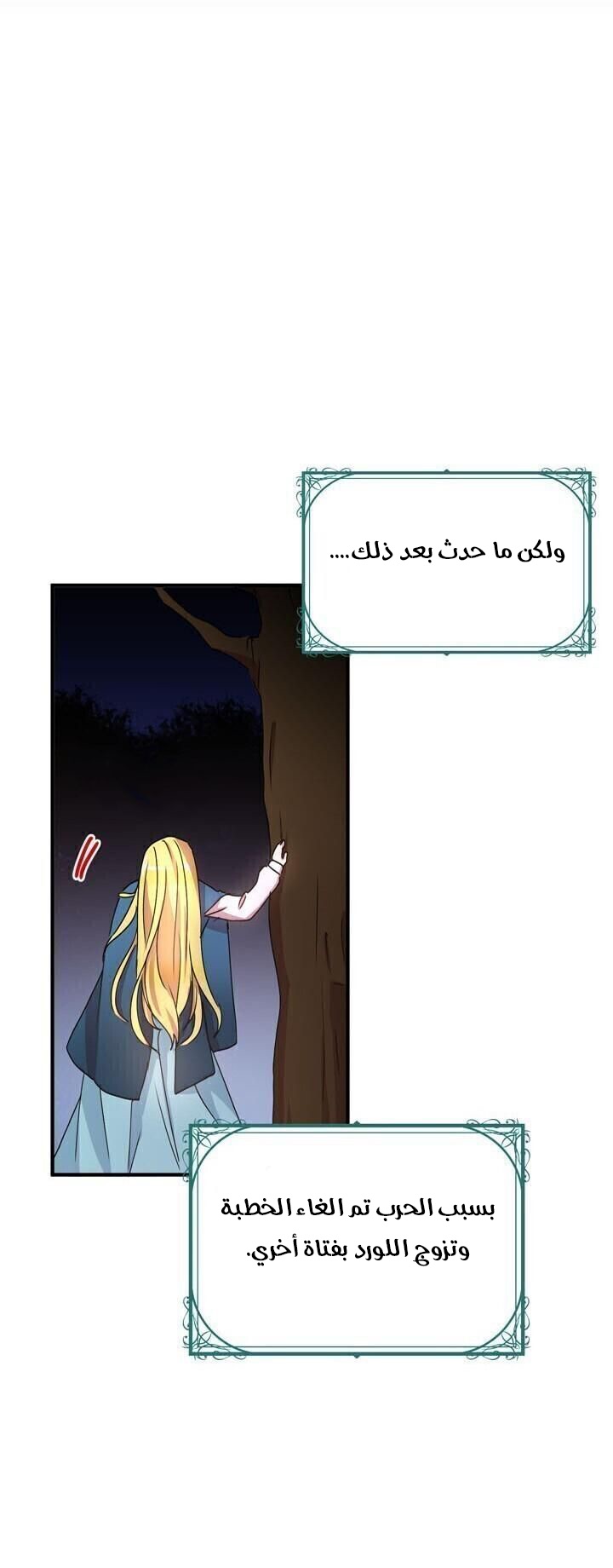 Why Are You Doing This, Duke?: Chapter 62 - Page 21