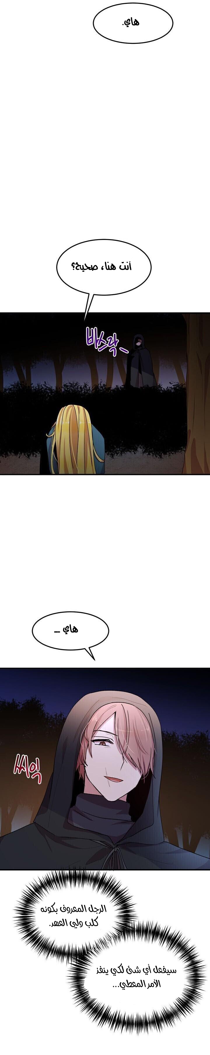 Why Are You Doing This, Duke?: Chapter 62 - Page 26