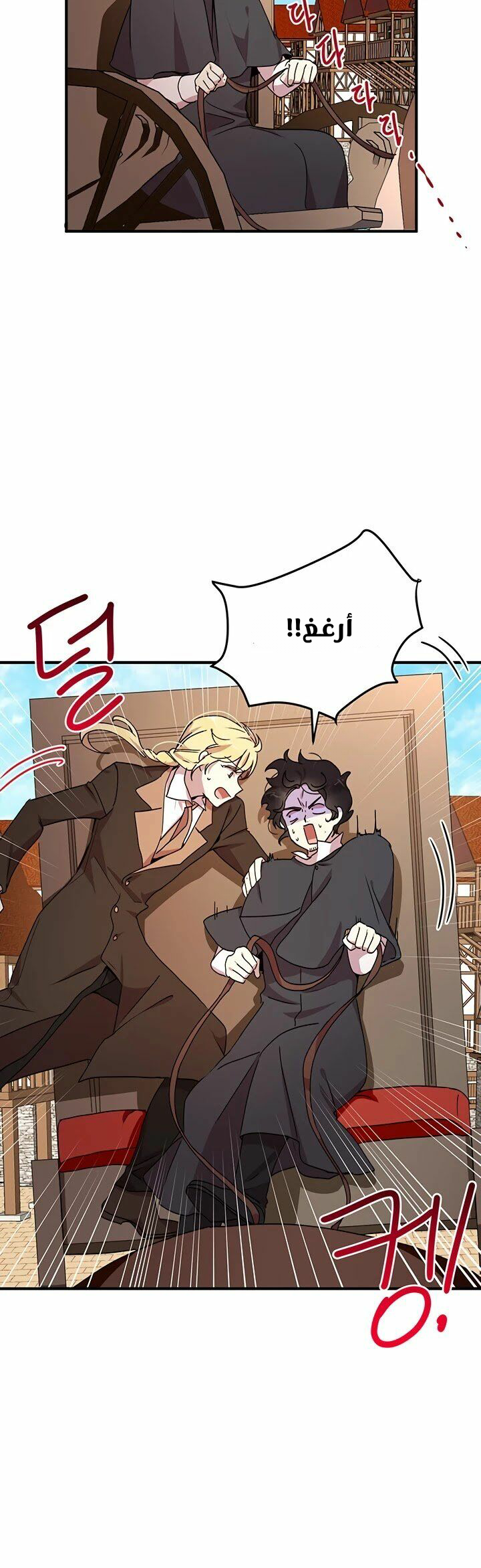Why Are You Doing This, Duke?: Chapter 65 - Page 6