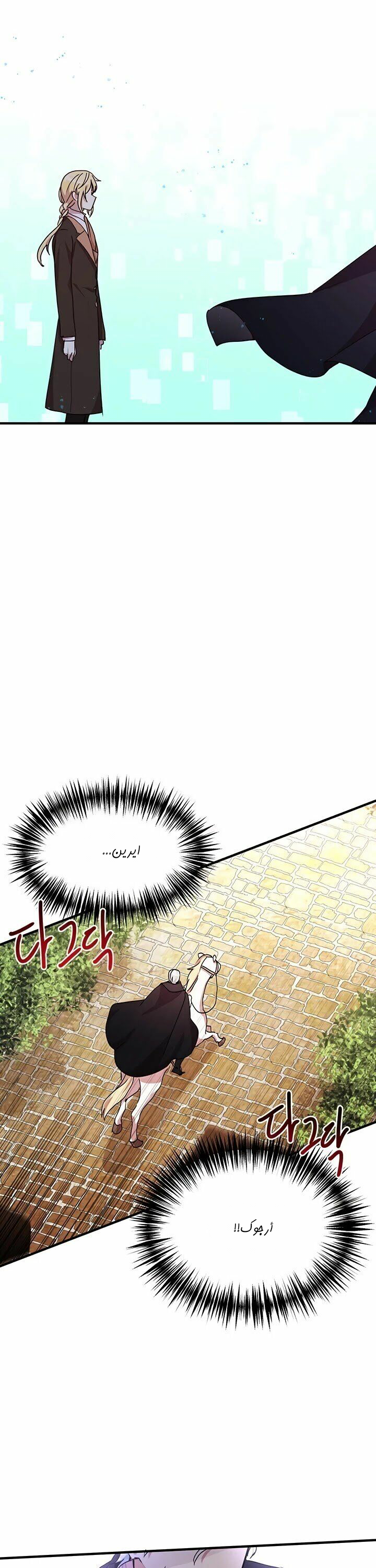 Why Are You Doing This, Duke?: Chapter 65 - Page 22