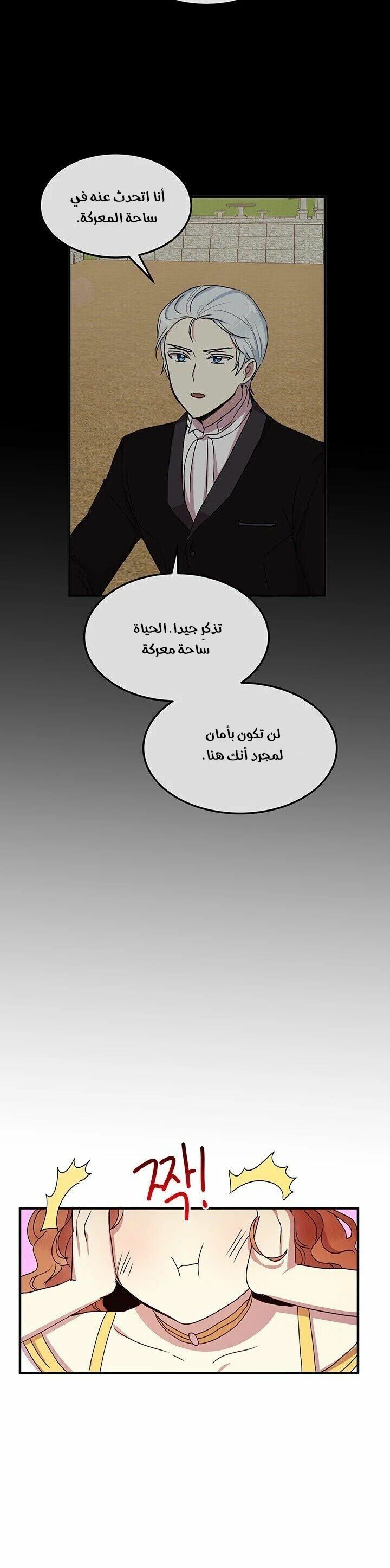 Why Are You Doing This, Duke?: Chapter 69 - Page 21