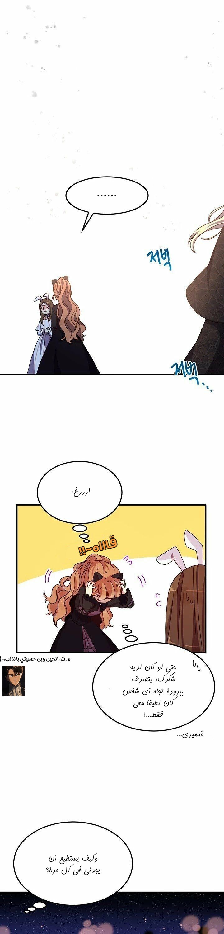 Why Are You Doing This, Duke?: Chapter 69 - Page 33