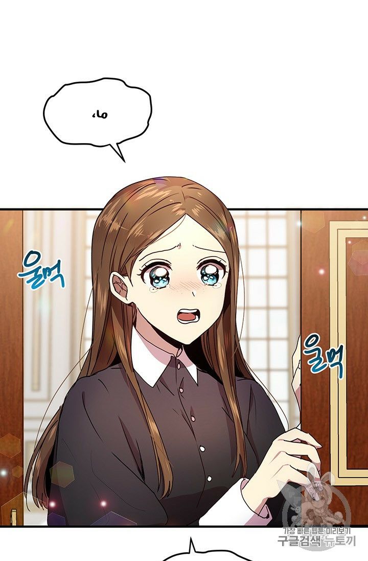 Why Are You Doing This, Duke?: Chapter 71 - Page 4