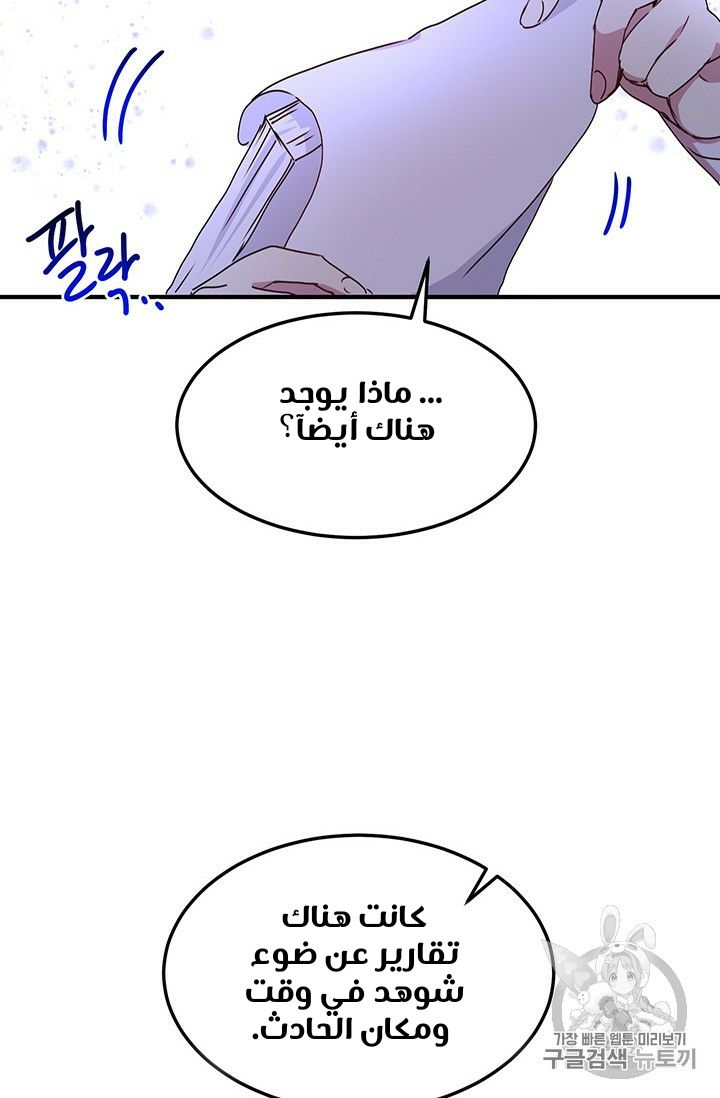 Why Are You Doing This, Duke?: Chapter 71 - Page 26
