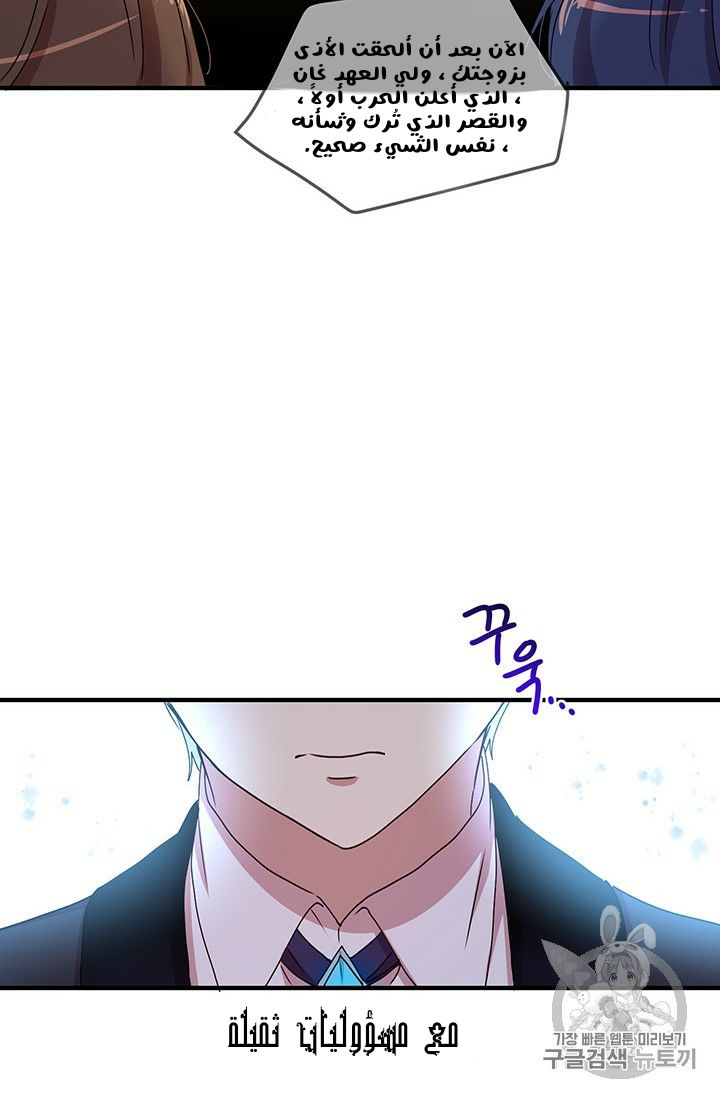 Why Are You Doing This, Duke?: Chapter 71 - Page 61