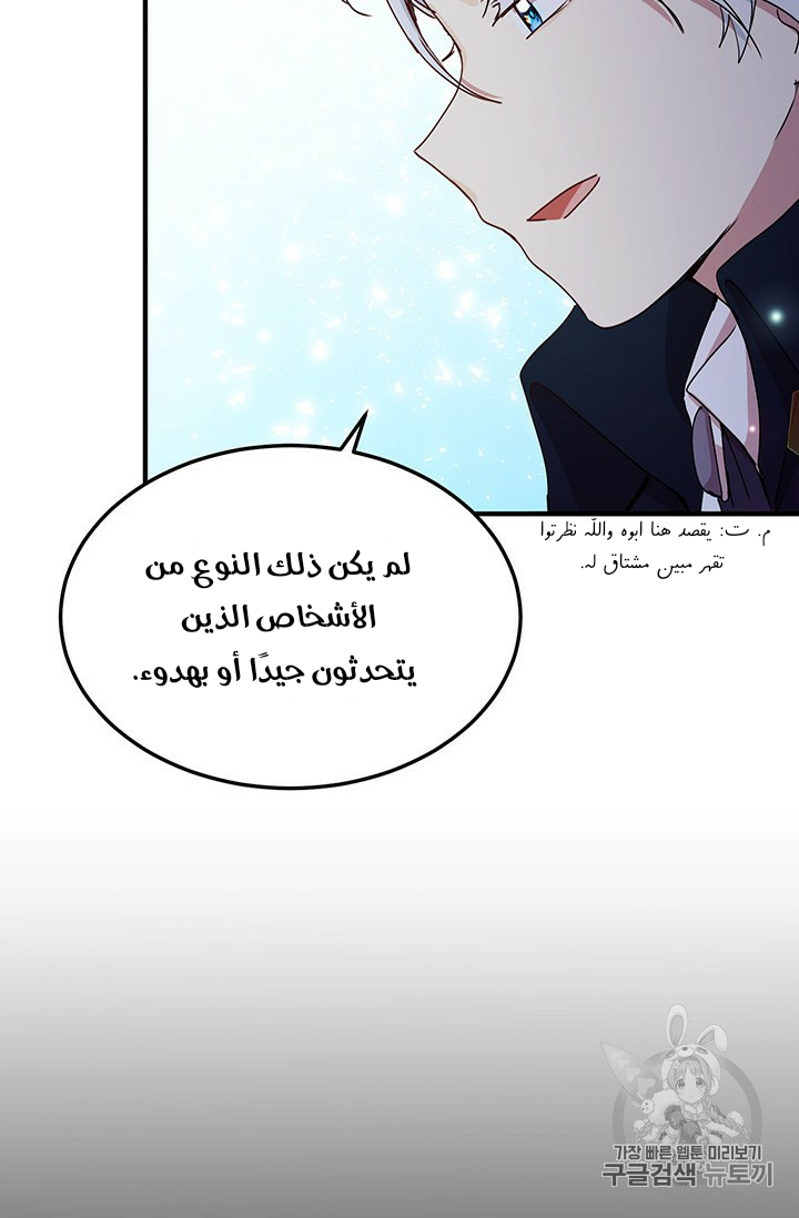 Why Are You Doing This, Duke?: Chapter 72 - Page 49