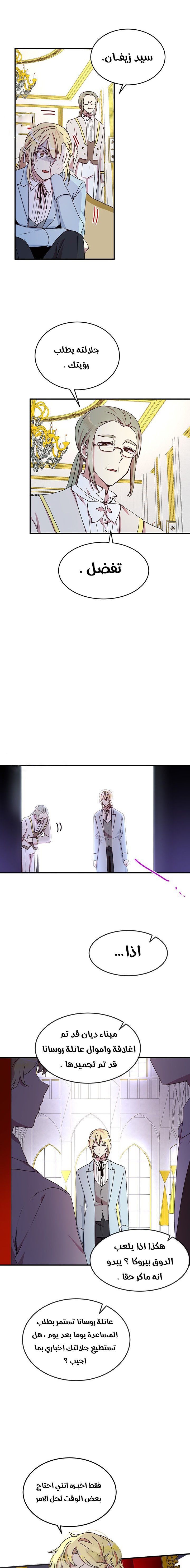 Why Are You Doing This, Duke?: Chapter 73 - Page 6