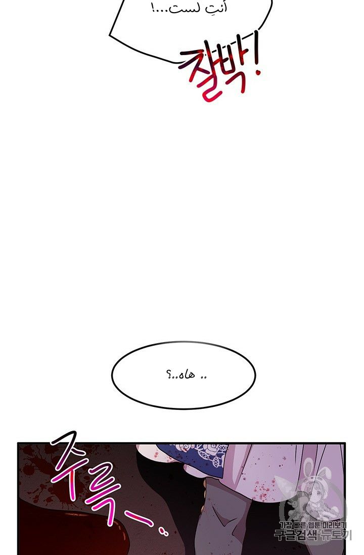 Why Are You Doing This, Duke?: Chapter 75 - Page 46