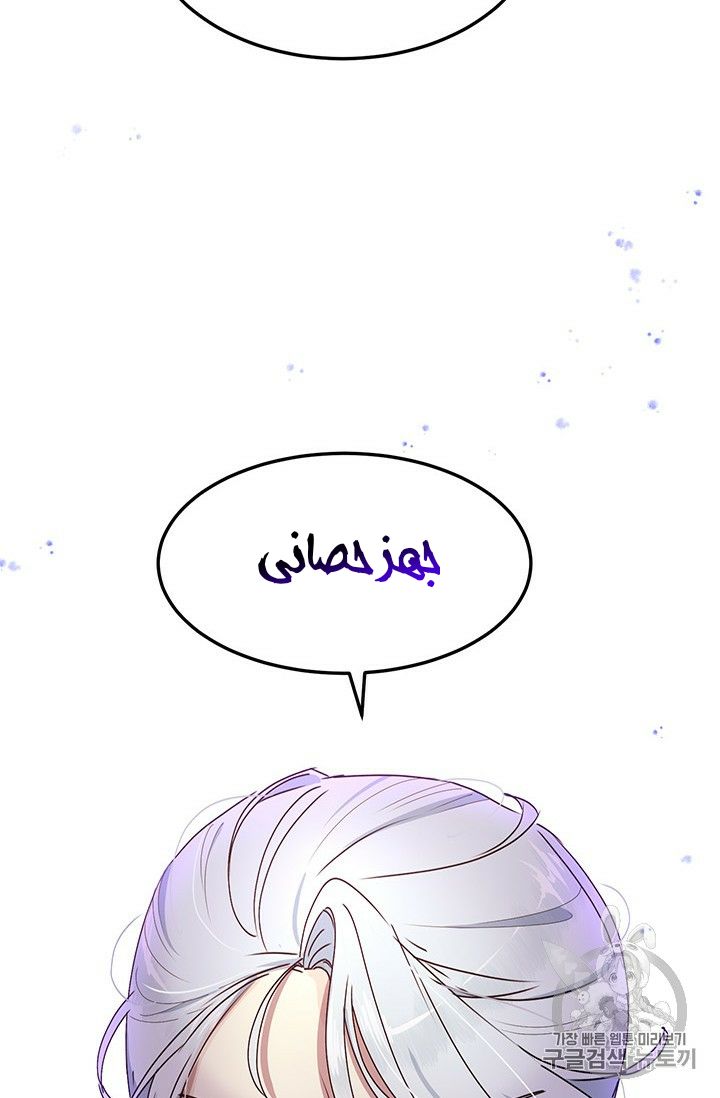 Why Are You Doing This, Duke?: Chapter 75 - Page 71