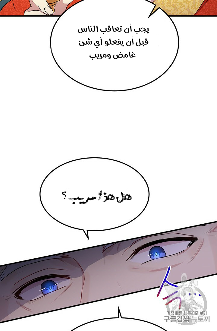 Why Are You Doing This, Duke?: Chapter 76 - Page 16