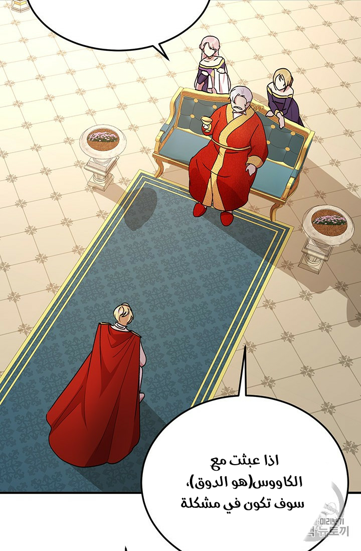 Why Are You Doing This, Duke?: Chapter 76 - Page 23
