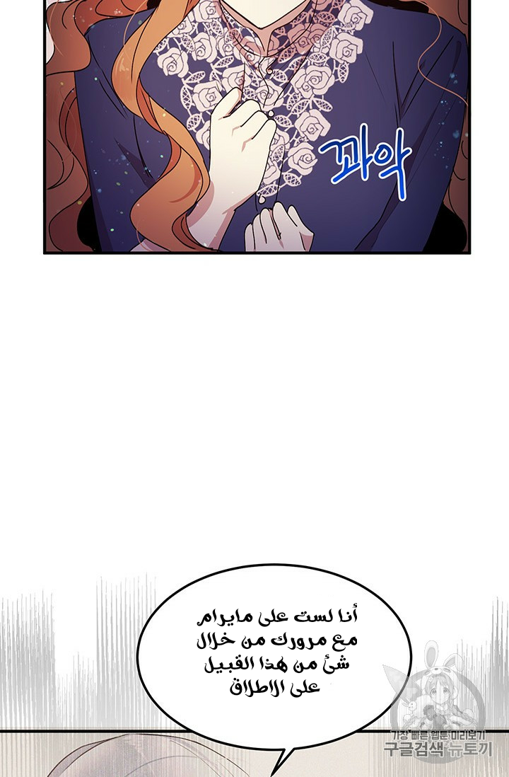 Why Are You Doing This, Duke?: Chapter 76 - Page 43