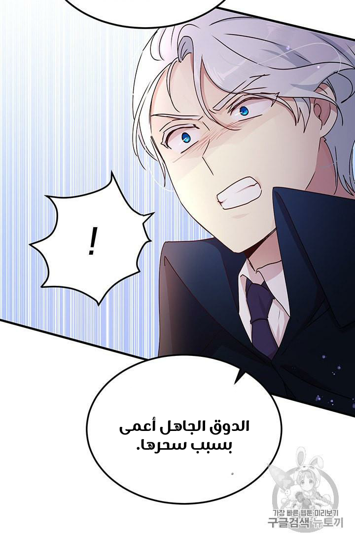 Why Are You Doing This, Duke?: Chapter 77 - Page 44