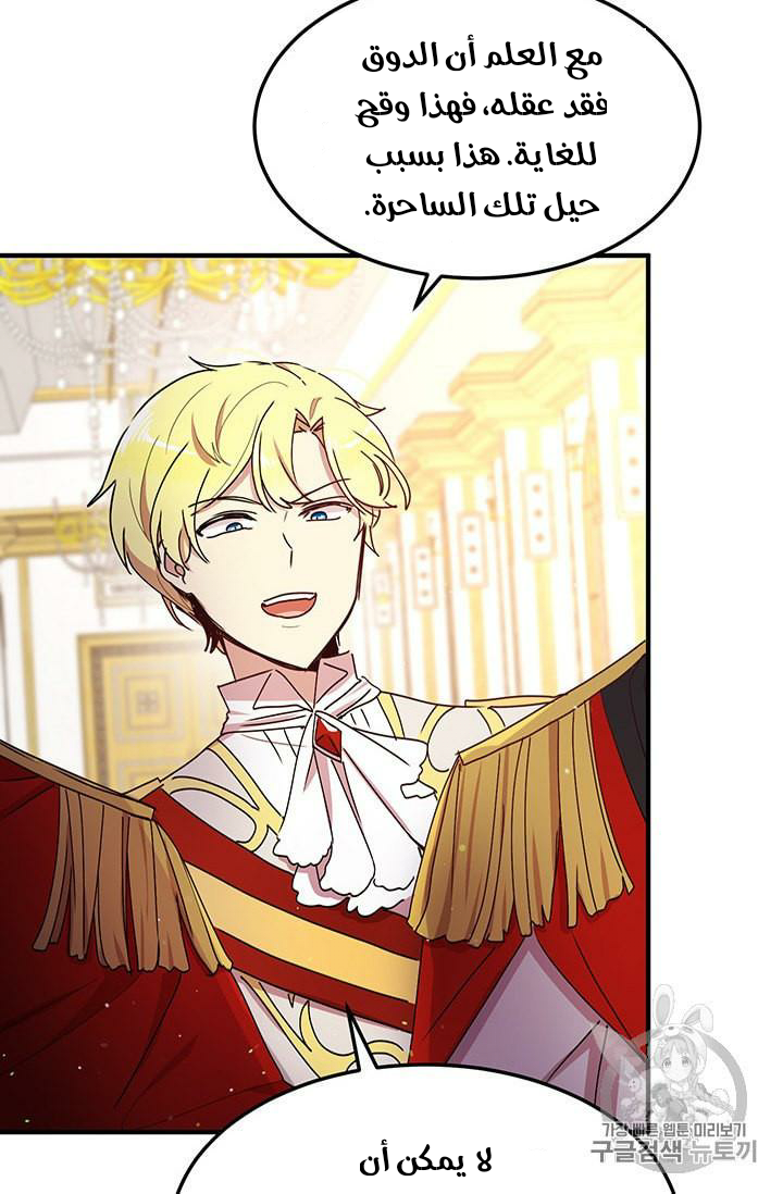 Why Are You Doing This, Duke?: Chapter 77 - Page 54