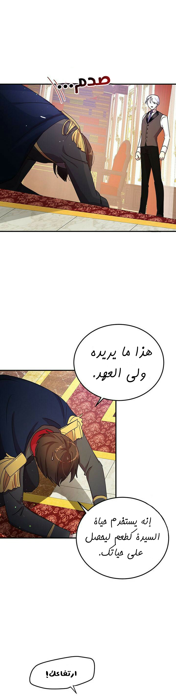 Why Are You Doing This, Duke?: Chapter 78 - Page 6