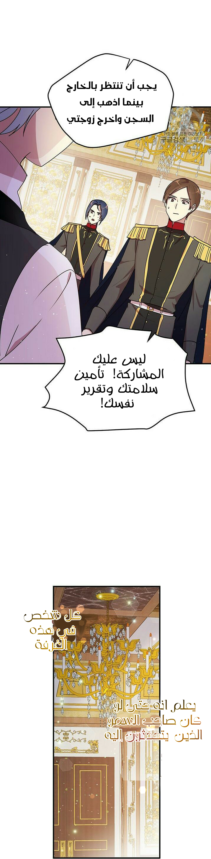 Why Are You Doing This, Duke?: Chapter 78 - Page 18