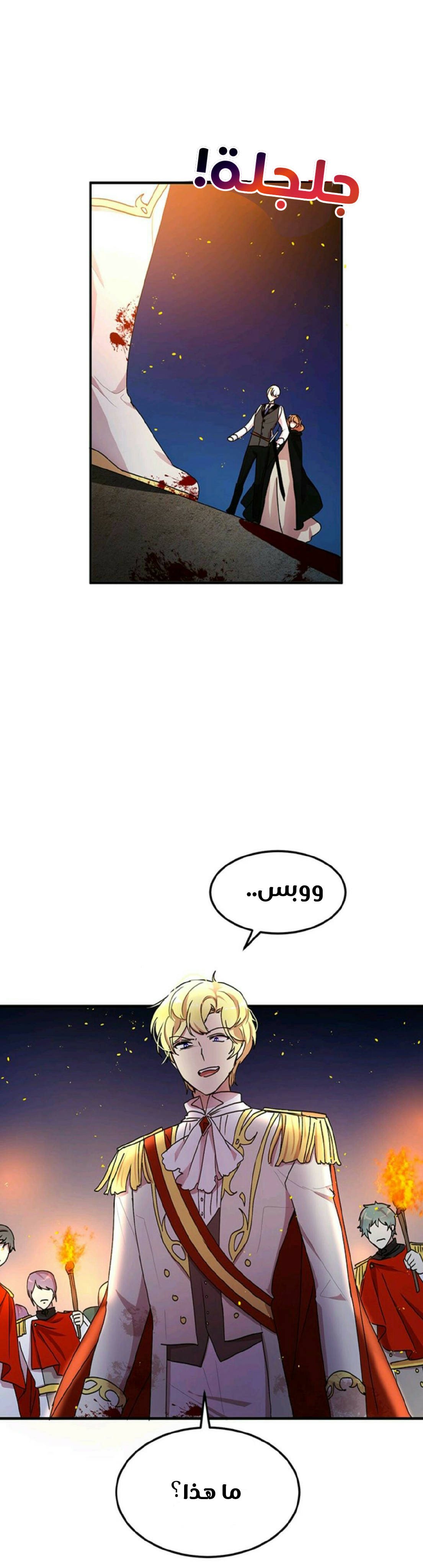 Why Are You Doing This, Duke?: Chapter 79 - Page 16