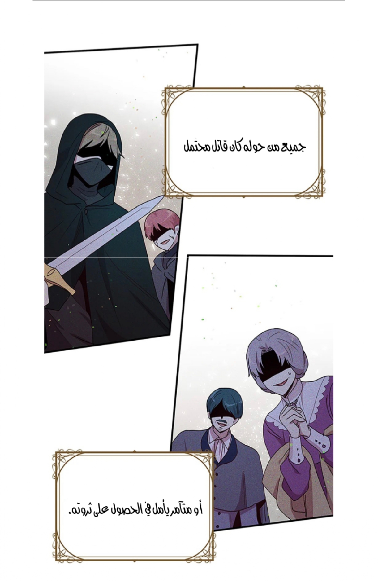 Why Are You Doing This, Duke?: Chapter 81 - Page 24