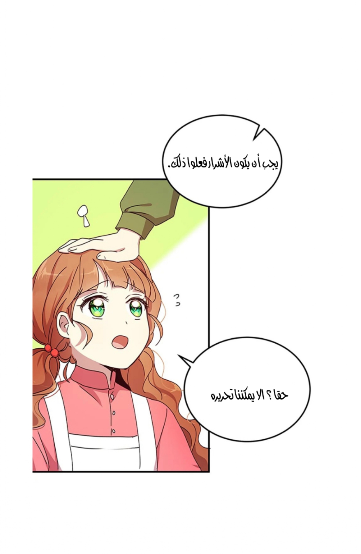 Why Are You Doing This, Duke?: Chapter 81 - Page 56