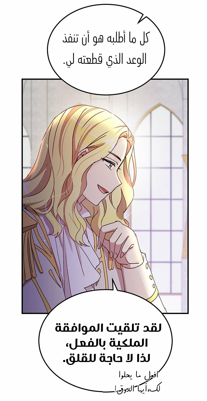 Why Are You Doing This, Duke?: Chapter 86 - Page 50