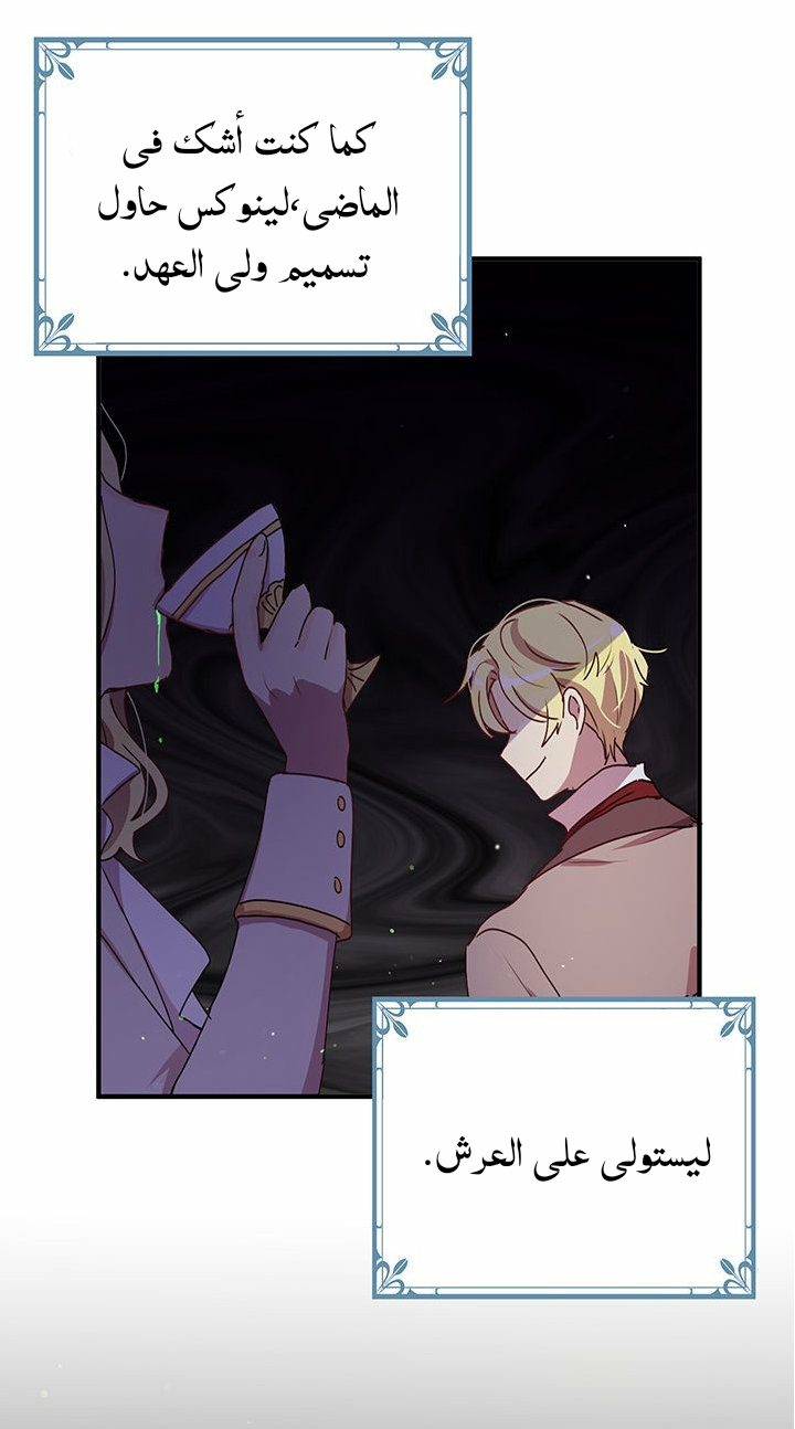 Why Are You Doing This, Duke?: Chapter 86 - Page 54