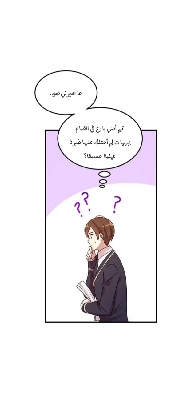 Why Are You Doing This, Duke?: Chapter 87 - Page 20