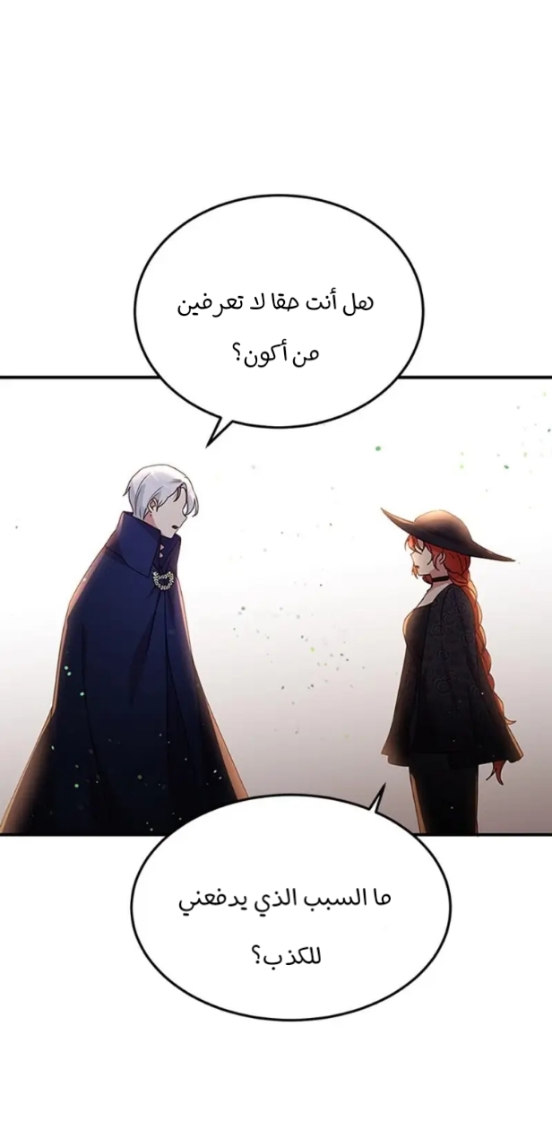 Why Are You Doing This, Duke?: Chapter 87 - Page 50