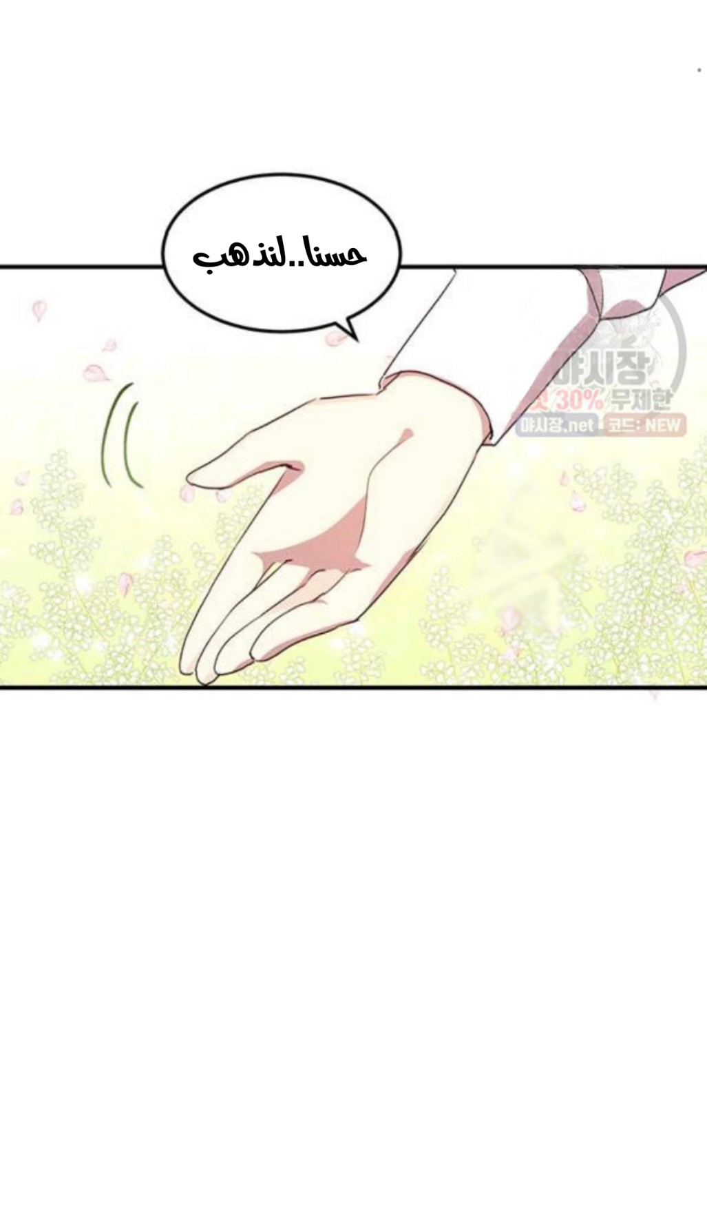 Why Are You Doing This, Duke?: Chapter 93 - Page 9