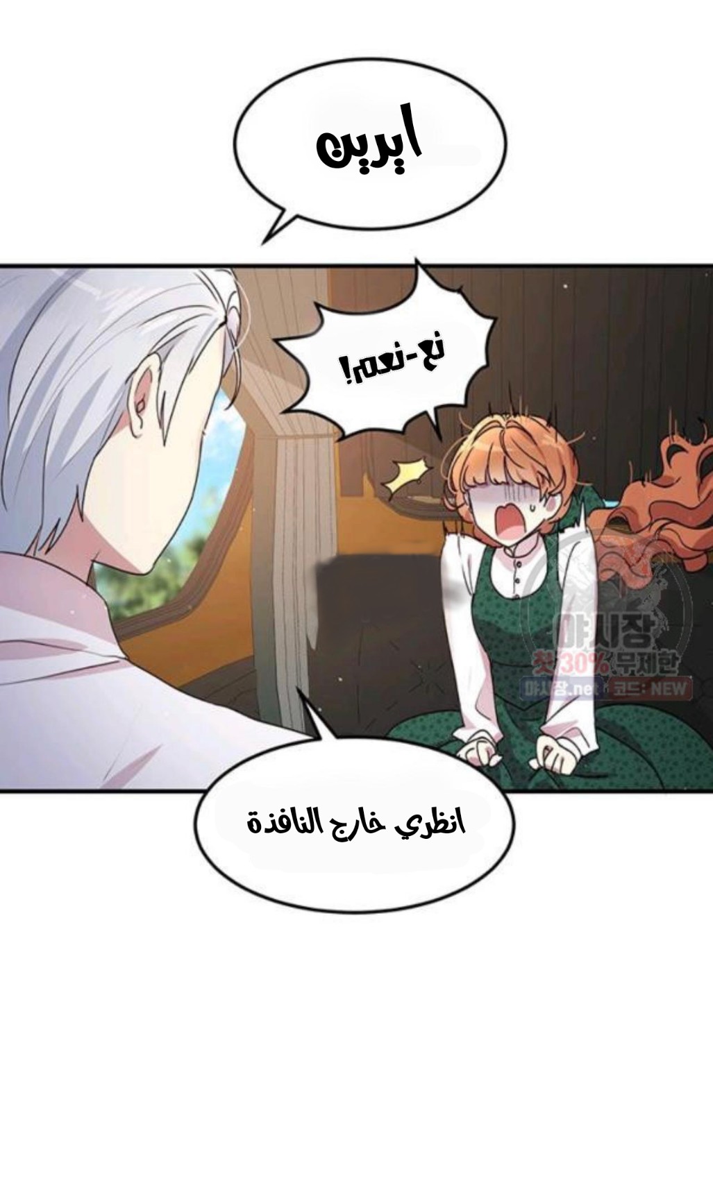 Why Are You Doing This, Duke?: Chapter 93 - Page 29