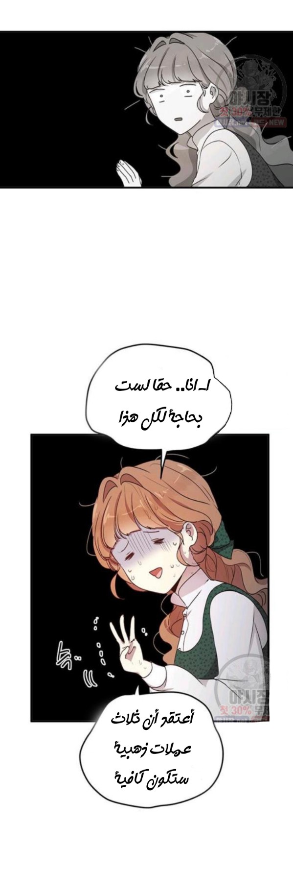 Why Are You Doing This, Duke?: Chapter 93 - Page 33