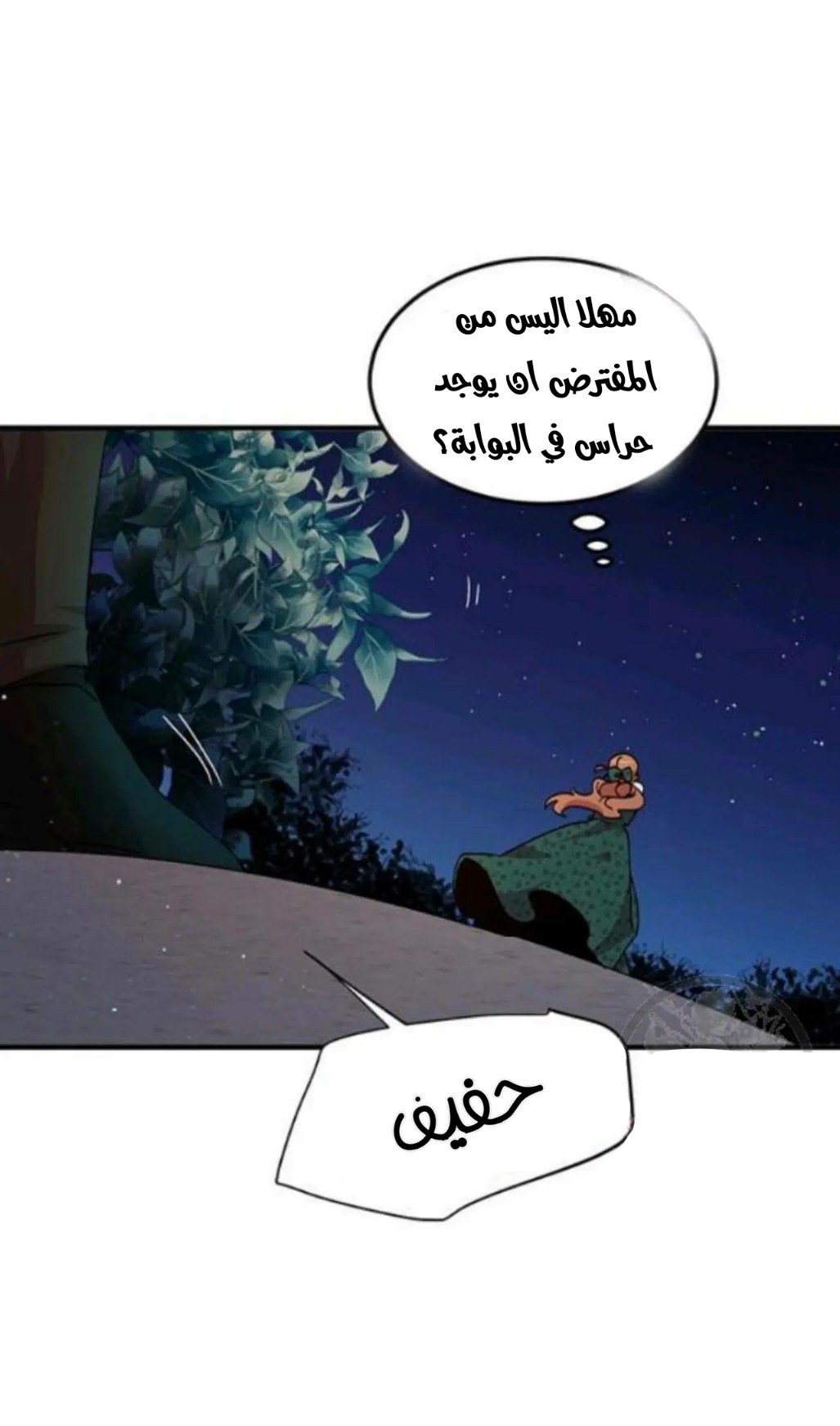 Why Are You Doing This, Duke?: Chapter 94 - Page 7
