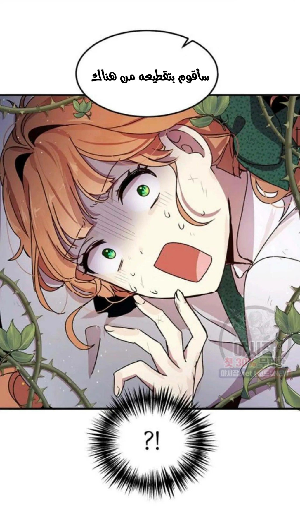 Why Are You Doing This, Duke?: Chapter 94 - Page 18