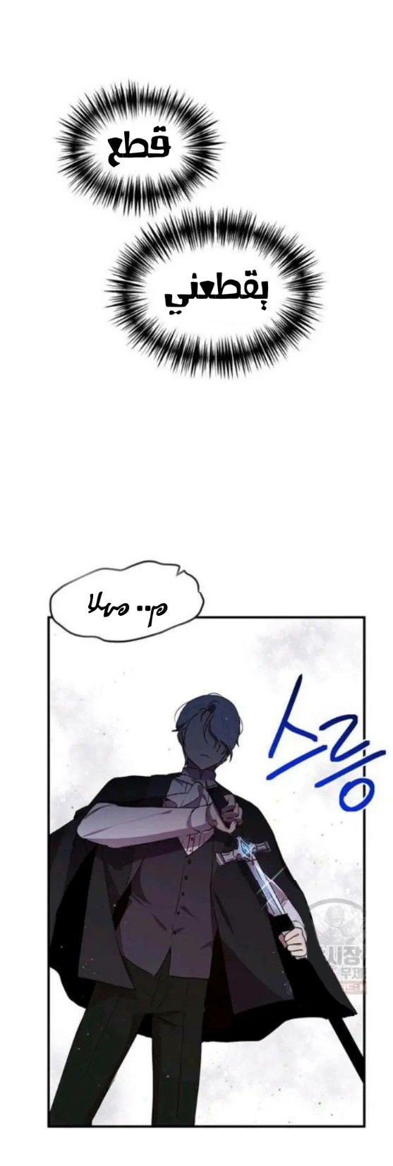 Why Are You Doing This, Duke?: Chapter 94 - Page 19