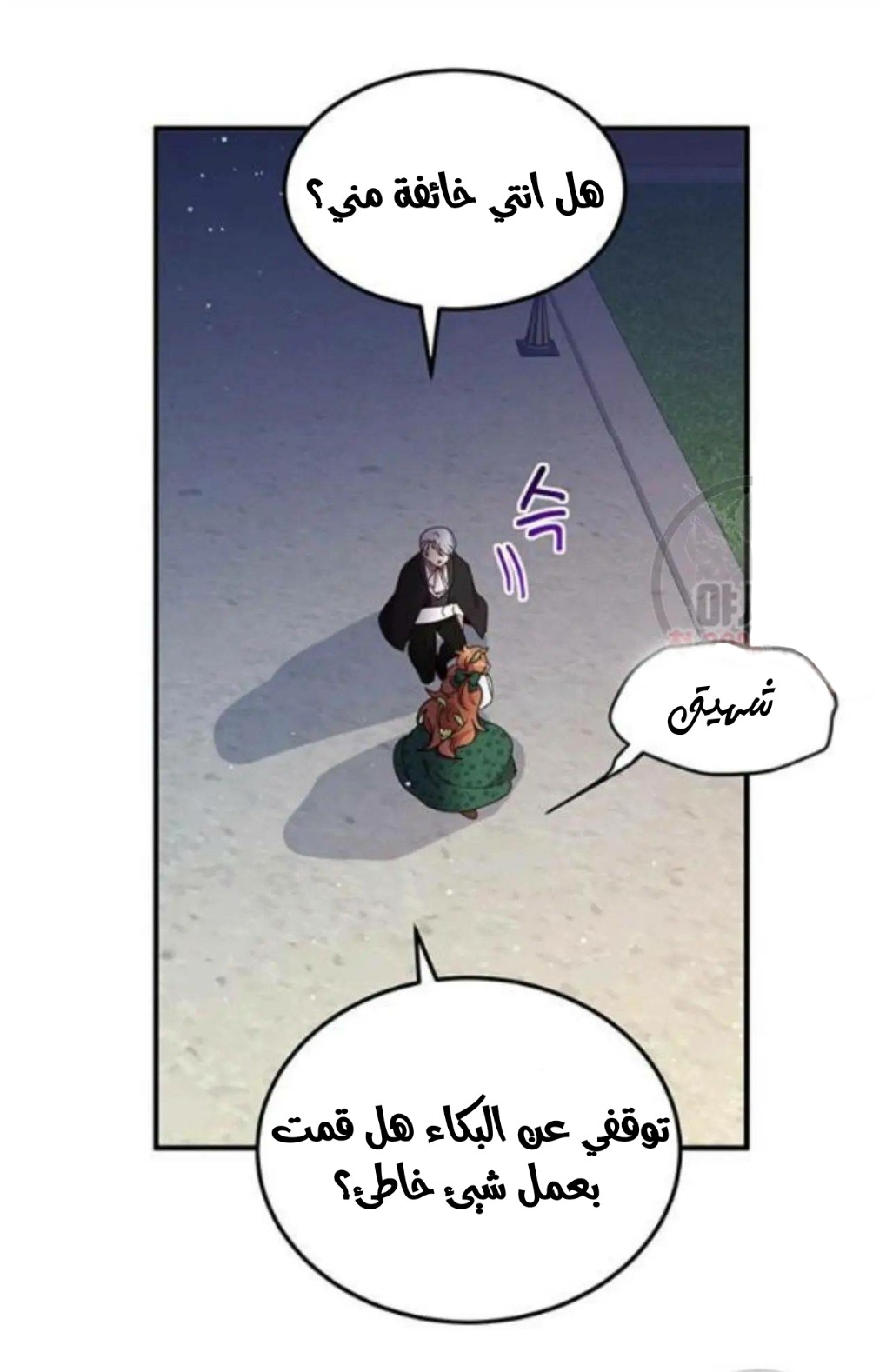 Why Are You Doing This, Duke?: Chapter 94 - Page 27