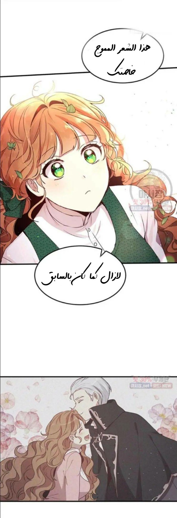 Why Are You Doing This, Duke?: Chapter 94 - Page 47