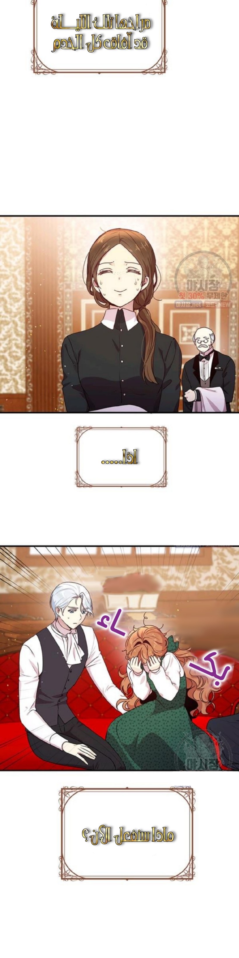 Why Are You Doing This, Duke?: Chapter 95 - Page 11
