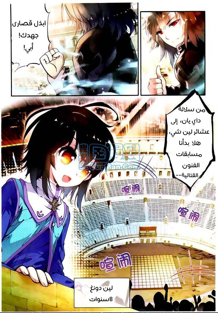 Wu Dong Qian Kun: Chapter 1 - Page 3