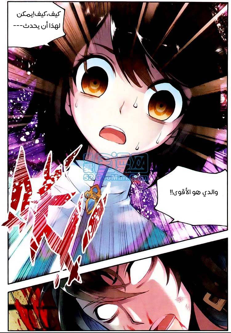 Wu Dong Qian Kun: Chapter 1 - Page 7