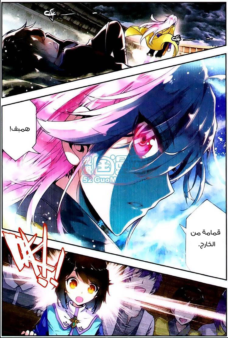 Wu Dong Qian Kun: Chapter 1 - Page 8